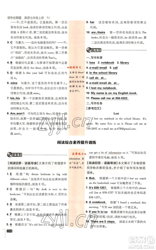 开明出版社2023初中必刷题七年级上册英语人教版参考答案