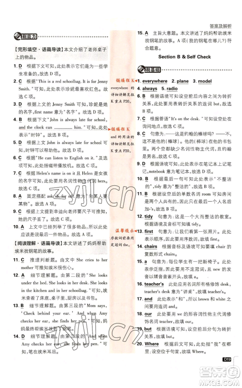 开明出版社2023初中必刷题七年级上册英语人教版参考答案