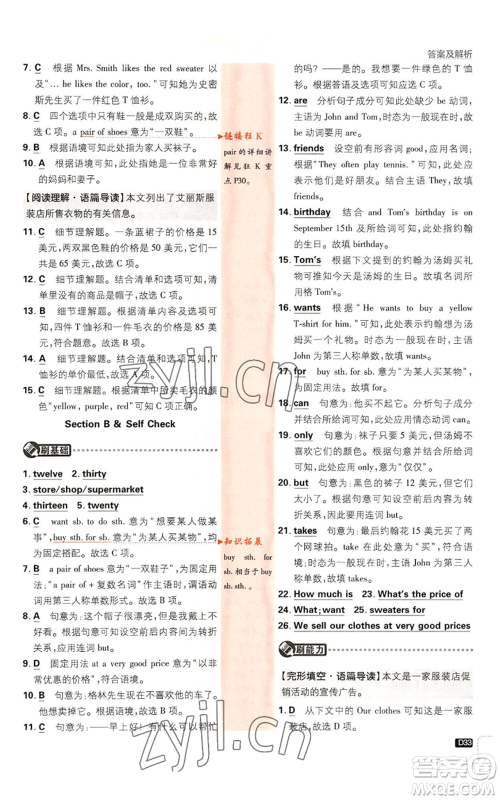 开明出版社2023初中必刷题七年级上册英语人教版参考答案