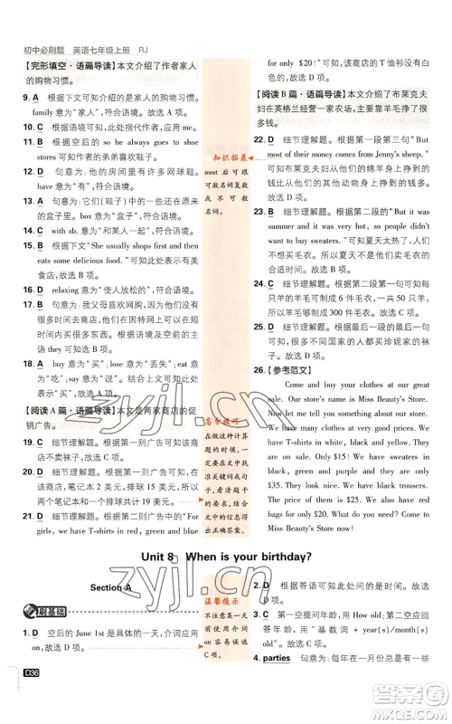 开明出版社2023初中必刷题七年级上册英语人教版参考答案 开明出版社2023初中必刷题七年级上册英语人教版参考答案