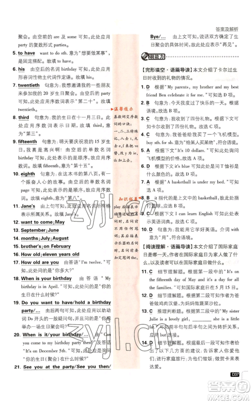 开明出版社2023初中必刷题七年级上册英语人教版参考答案