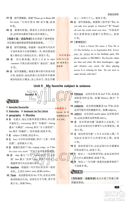 开明出版社2023初中必刷题七年级上册英语人教版参考答案