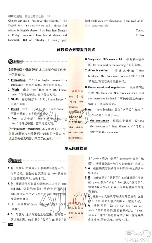 开明出版社2023初中必刷题七年级上册英语人教版参考答案