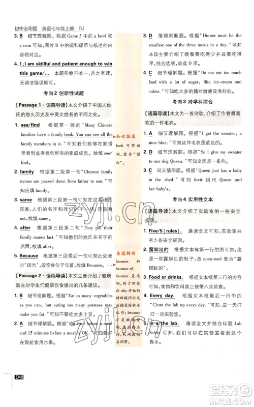 开明出版社2023初中必刷题七年级上册英语人教版参考答案