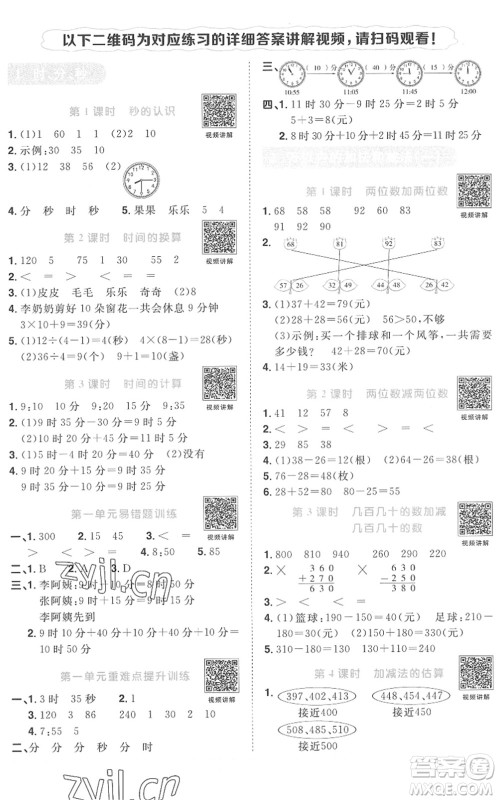 江西教育出版社2022阳光同学课时优化作业三年级数学上册RJ人教版菏泽专版答案