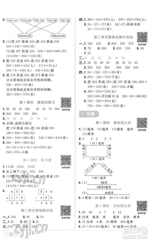 江西教育出版社2022阳光同学课时优化作业三年级数学上册RJ人教版菏泽专版答案