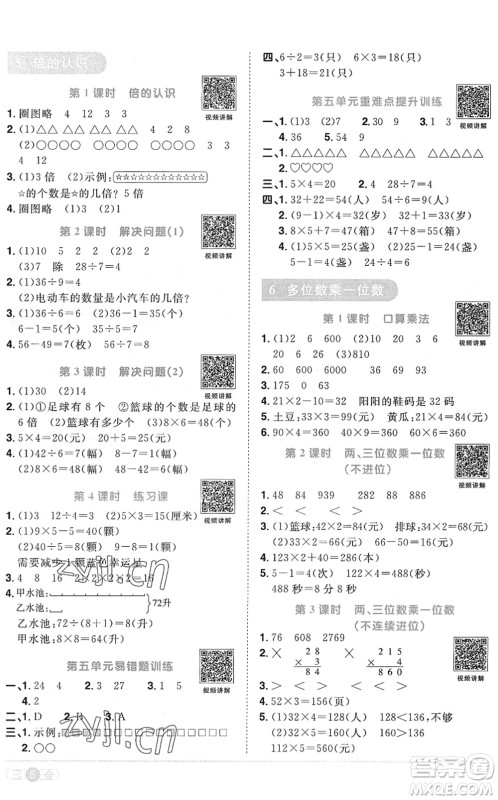 江西教育出版社2022阳光同学课时优化作业三年级数学上册RJ人教版菏泽专版答案