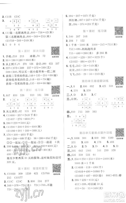 江西教育出版社2022阳光同学课时优化作业三年级数学上册RJ人教版菏泽专版答案