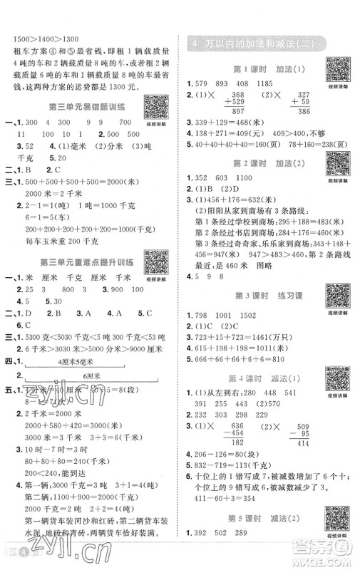 江西教育出版社2022阳光同学课时优化作业三年级数学上册RJ人教版菏泽专版答案