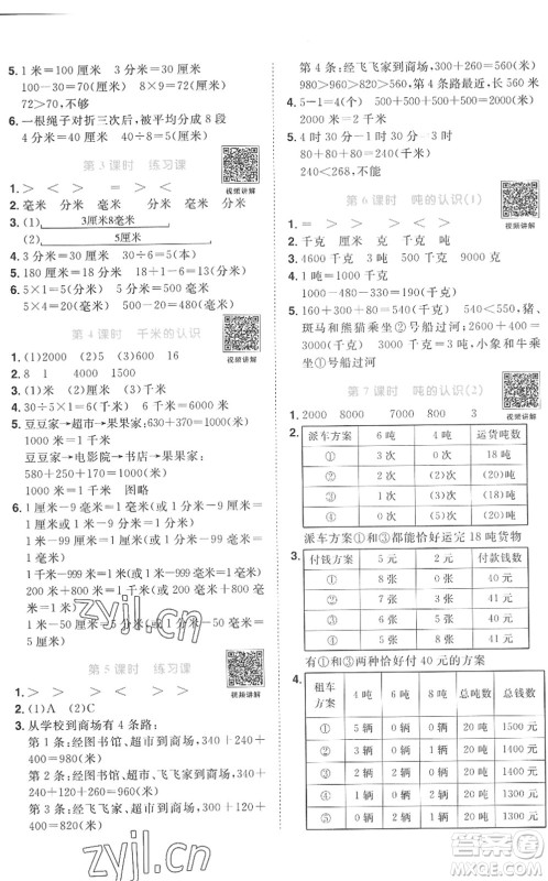 江西教育出版社2022阳光同学课时优化作业三年级数学上册RJ人教版菏泽专版答案