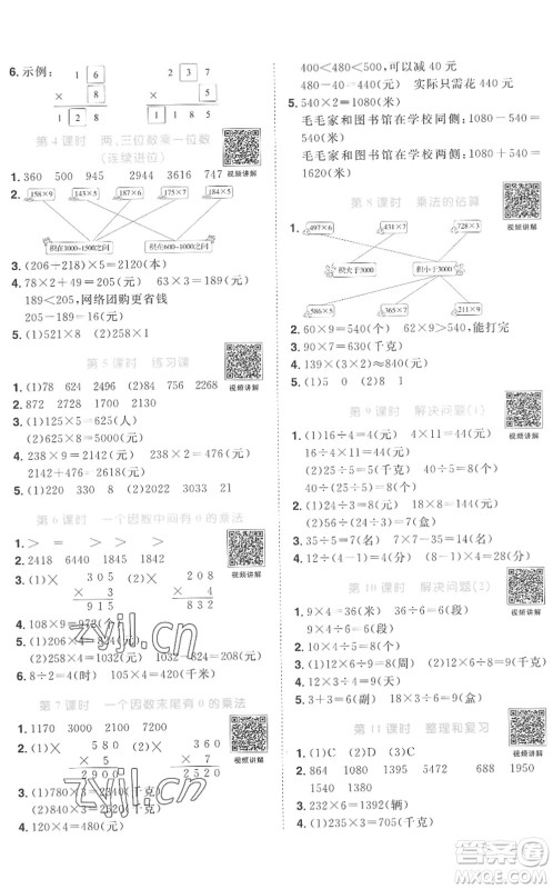 江西教育出版社2022阳光同学课时优化作业三年级数学上册RJ人教版菏泽专版答案