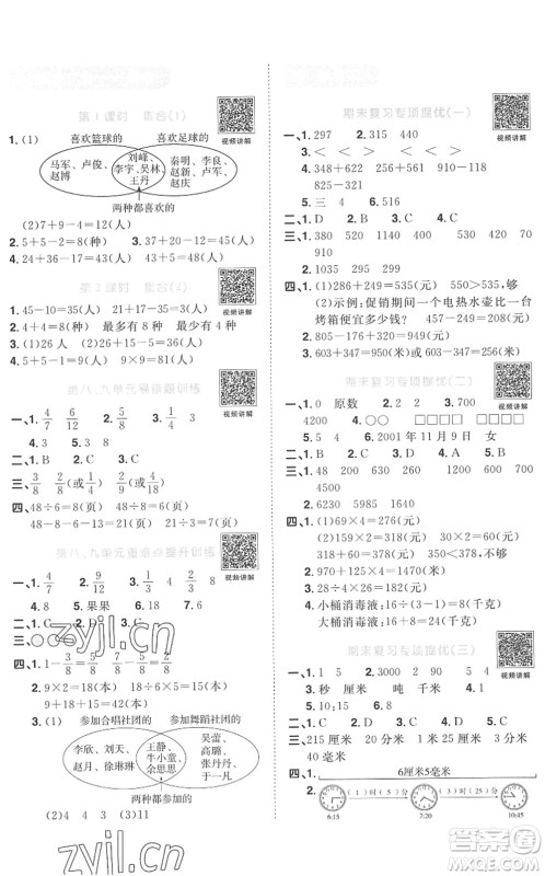 江西教育出版社2022阳光同学课时优化作业三年级数学上册RJ人教版菏泽专版答案