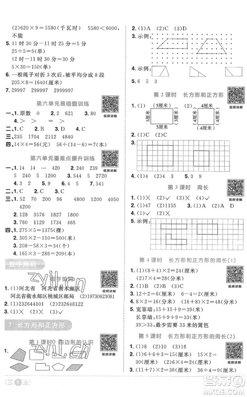 江西教育出版社2022阳光同学课时优化作业三年级数学上册RJ人教版菏泽专版答案