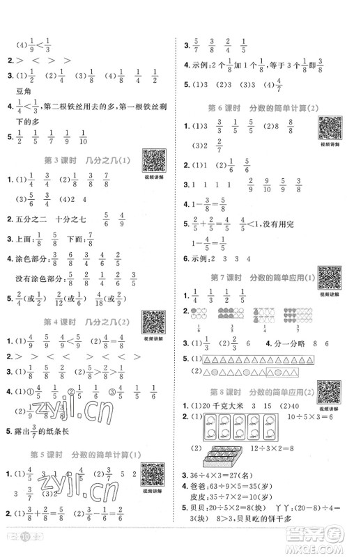 江西教育出版社2022阳光同学课时优化作业三年级数学上册RJ人教版菏泽专版答案