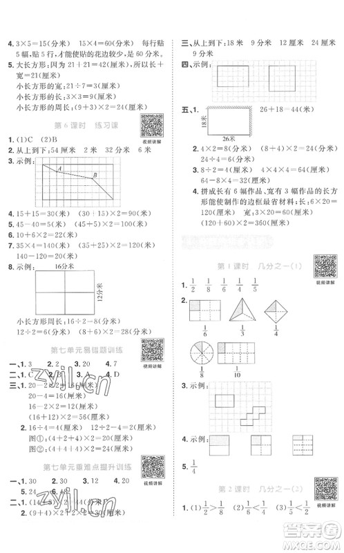 江西教育出版社2022阳光同学课时优化作业三年级数学上册RJ人教版菏泽专版答案