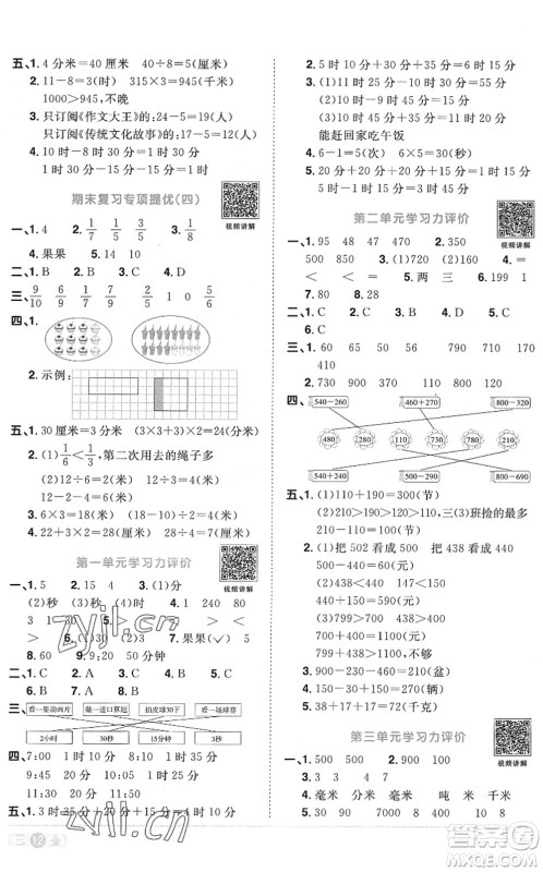 江西教育出版社2022阳光同学课时优化作业三年级数学上册RJ人教版菏泽专版答案