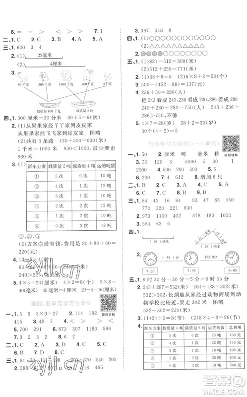 江西教育出版社2022阳光同学课时优化作业三年级数学上册RJ人教版菏泽专版答案