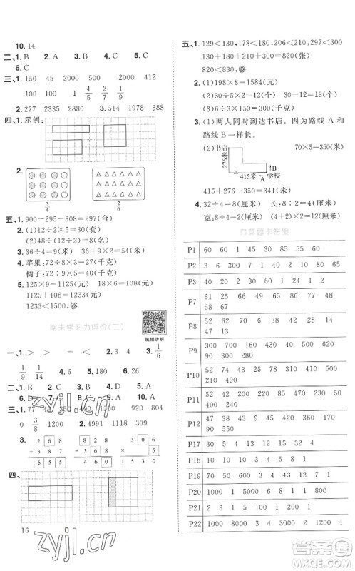 江西教育出版社2022阳光同学课时优化作业三年级数学上册RJ人教版菏泽专版答案