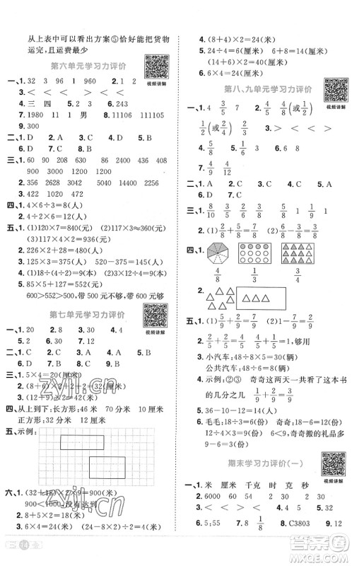 江西教育出版社2022阳光同学课时优化作业三年级数学上册RJ人教版菏泽专版答案