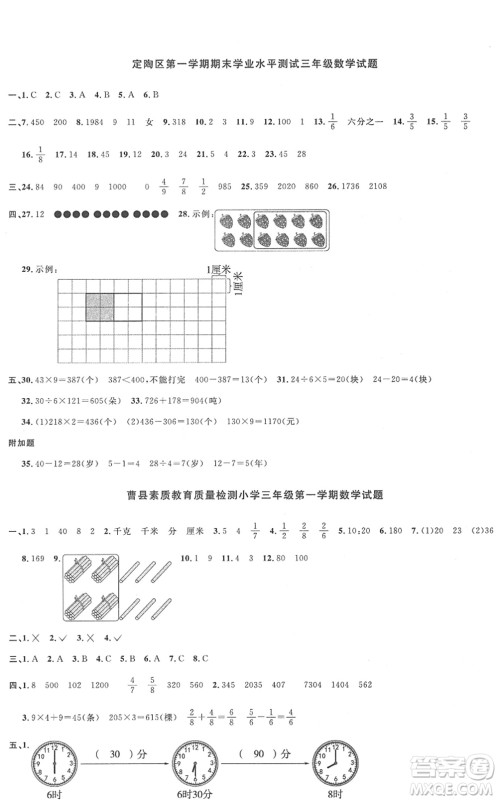 江西教育出版社2022阳光同学课时优化作业三年级数学上册RJ人教版菏泽专版答案