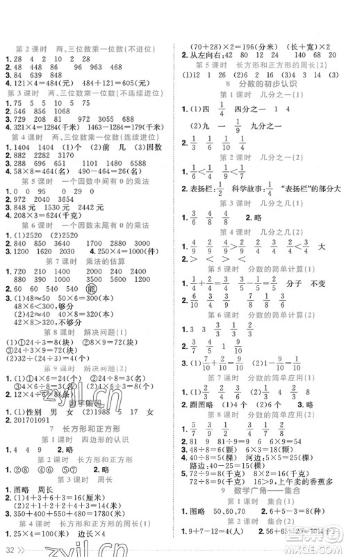 江西教育出版社2022阳光同学课时优化作业三年级数学上册RJ人教版菏泽专版答案