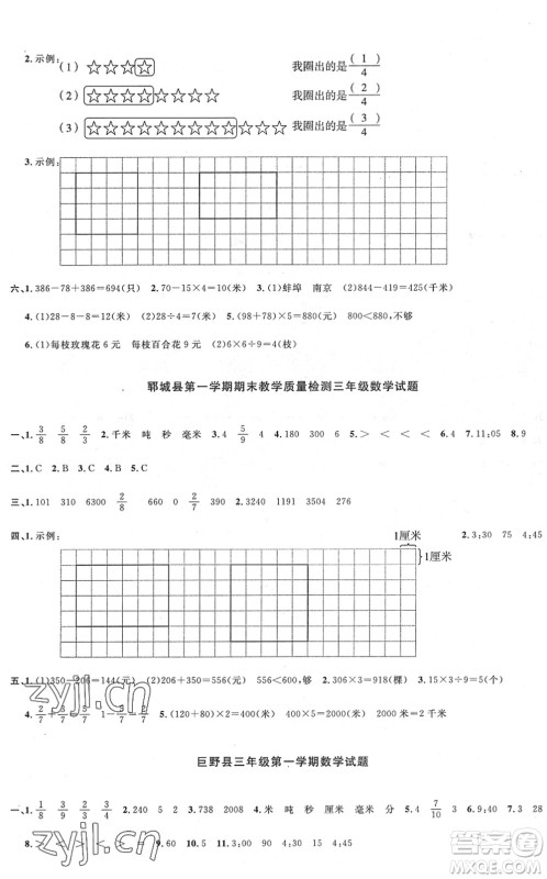 江西教育出版社2022阳光同学课时优化作业三年级数学上册RJ人教版菏泽专版答案