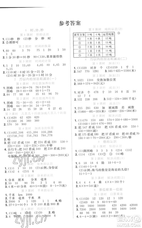 江西教育出版社2022阳光同学课时优化作业三年级数学上册RJ人教版菏泽专版答案