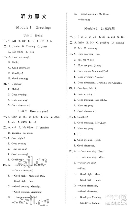 江西教育出版社2022阳光同学课时优化作业三年级英语上册教育科学版答案 江西教育出版社2022阳光同学课时优化作业三年级英语上册教育科学版答案