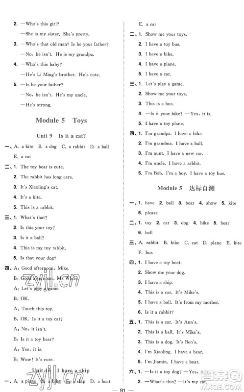 江西教育出版社2022阳光同学课时优化作业三年级英语上册教育科学版答案 江西教育出版社2022阳光同学课时优化作业三年级英语上册教育科学版答案