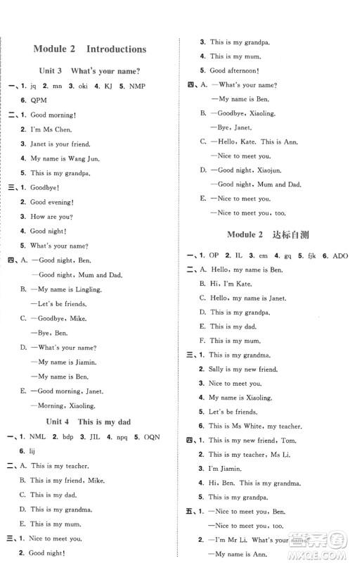 江西教育出版社2022阳光同学课时优化作业三年级英语上册教育科学版答案 江西教育出版社2022阳光同学课时优化作业三年级英语上册教育科学版答案