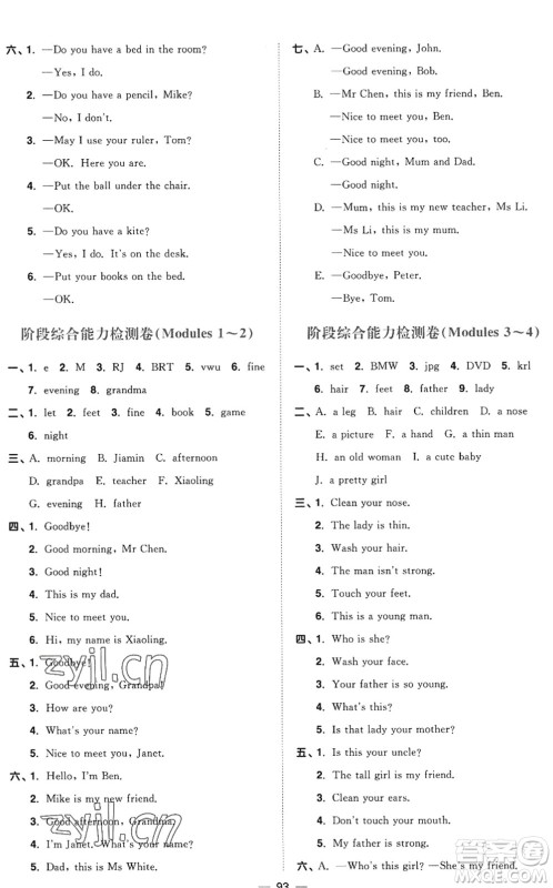 江西教育出版社2022阳光同学课时优化作业三年级英语上册教育科学版答案 江西教育出版社2022阳光同学课时优化作业三年级英语上册教育科学版答案