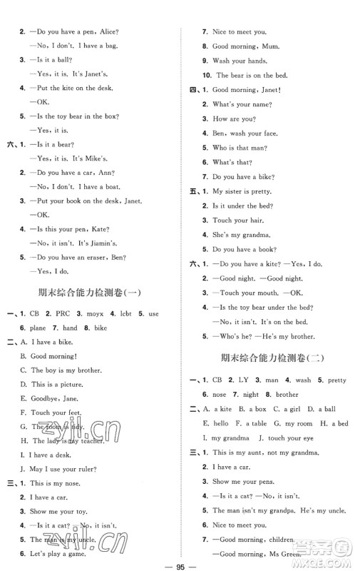 江西教育出版社2022阳光同学课时优化作业三年级英语上册教育科学版答案 江西教育出版社2022阳光同学课时优化作业三年级英语上册教育科学版答案