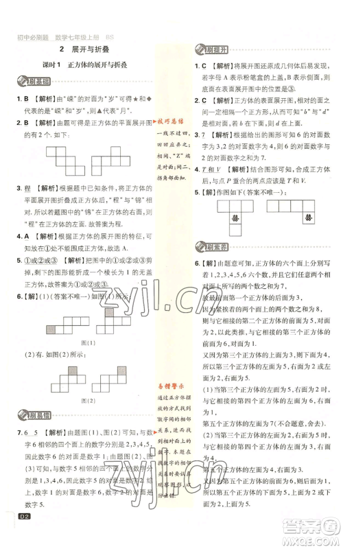 开明出版社2023初中必刷题七年级上册数学北师大版参考答案