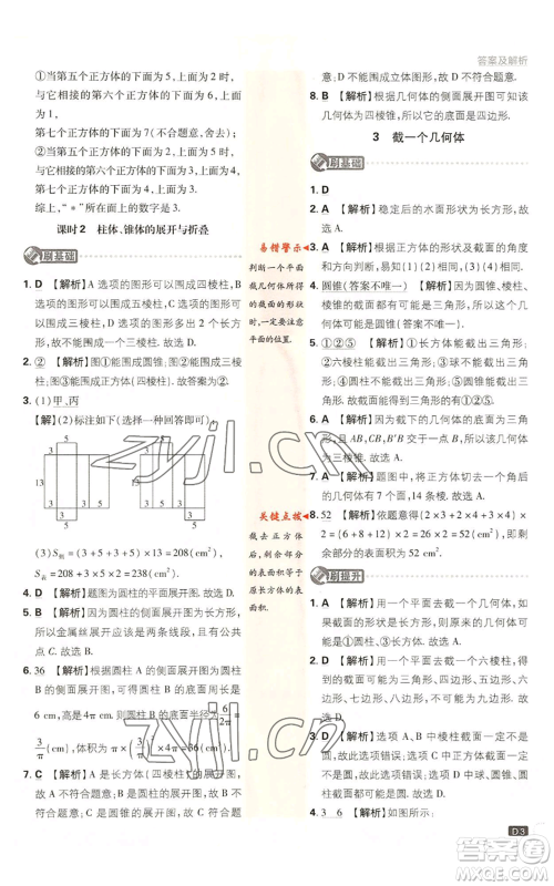 开明出版社2023初中必刷题七年级上册数学北师大版参考答案