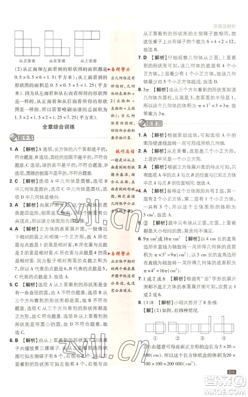 开明出版社2023初中必刷题七年级上册数学北师大版参考答案 开明出版社2023初中必刷题七年级上册数学北师大版参考答案