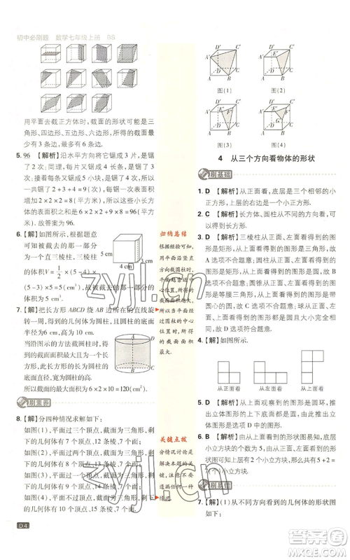 开明出版社2023初中必刷题七年级上册数学北师大版参考答案