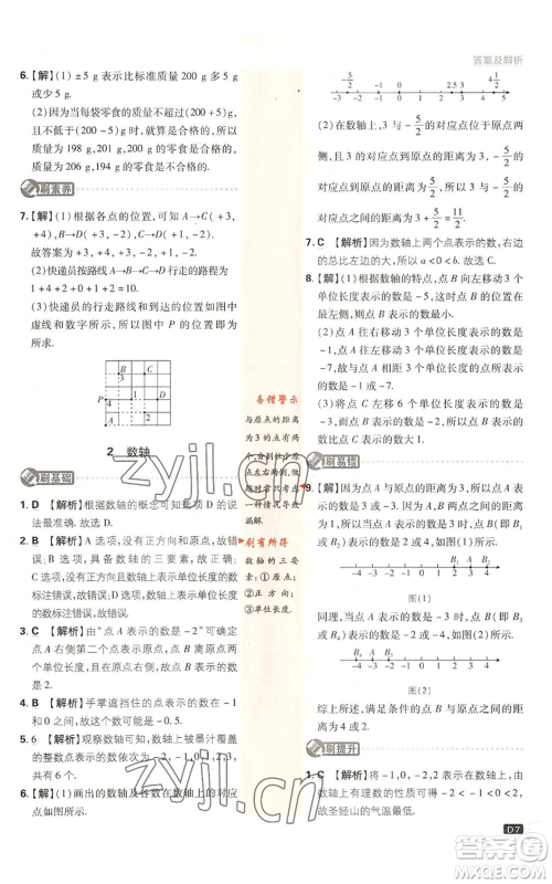 开明出版社2023初中必刷题七年级上册数学北师大版参考答案