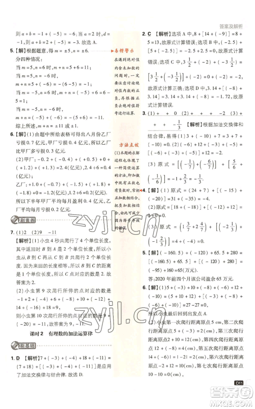 开明出版社2023初中必刷题七年级上册数学北师大版参考答案