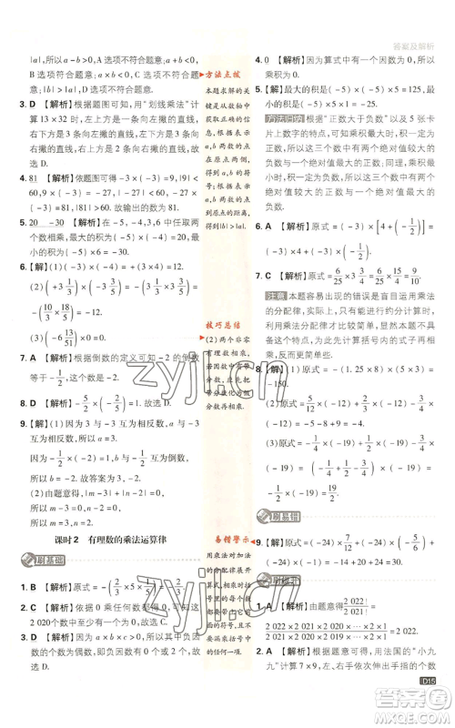 开明出版社2023初中必刷题七年级上册数学北师大版参考答案