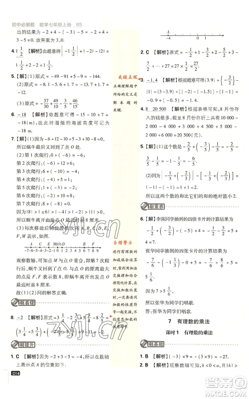 开明出版社2023初中必刷题七年级上册数学北师大版参考答案