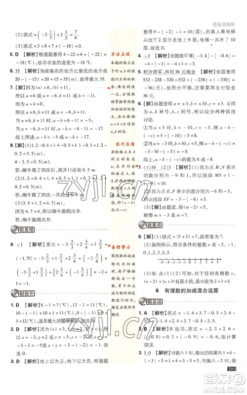 开明出版社2023初中必刷题七年级上册数学北师大版参考答案 开明出版社2023初中必刷题七年级上册数学北师大版参考答案