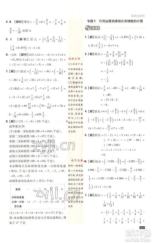 开明出版社2023初中必刷题七年级上册数学北师大版参考答案