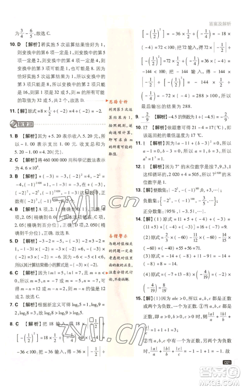 开明出版社2023初中必刷题七年级上册数学北师大版参考答案