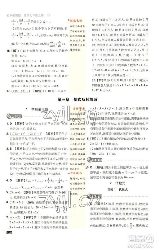 开明出版社2023初中必刷题七年级上册数学北师大版参考答案 开明出版社2023初中必刷题七年级上册数学北师大版参考答案