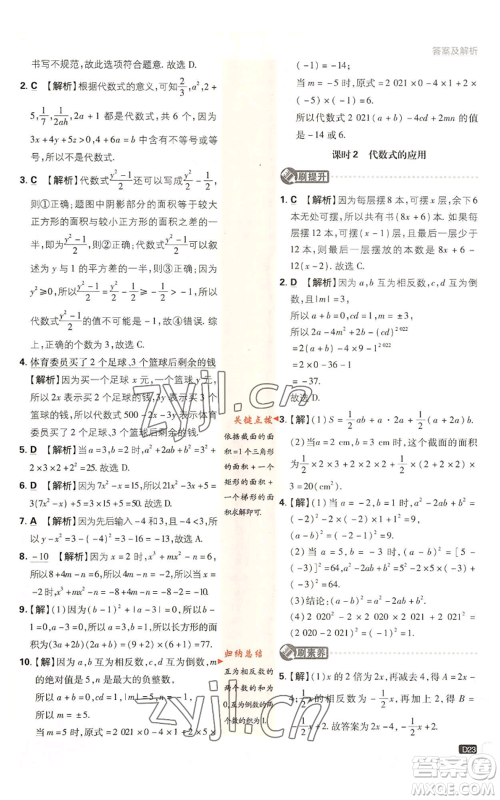 开明出版社2023初中必刷题七年级上册数学北师大版参考答案