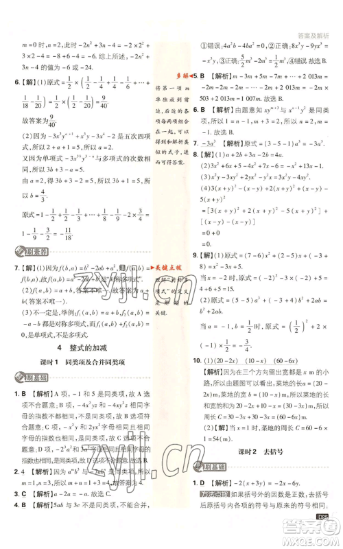 开明出版社2023初中必刷题七年级上册数学北师大版参考答案