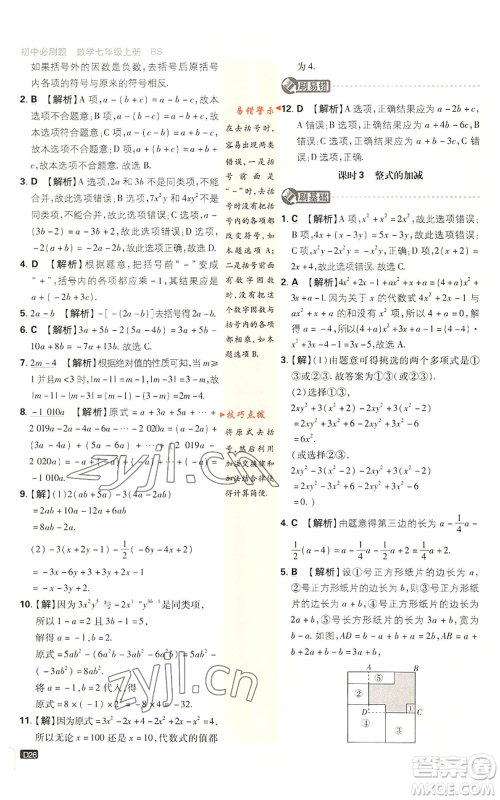 开明出版社2023初中必刷题七年级上册数学北师大版参考答案