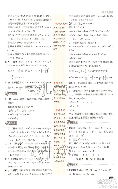 开明出版社2023初中必刷题七年级上册数学北师大版参考答案