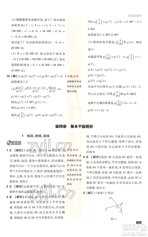 开明出版社2023初中必刷题七年级上册数学北师大版参考答案 开明出版社2023初中必刷题七年级上册数学北师大版参考答案