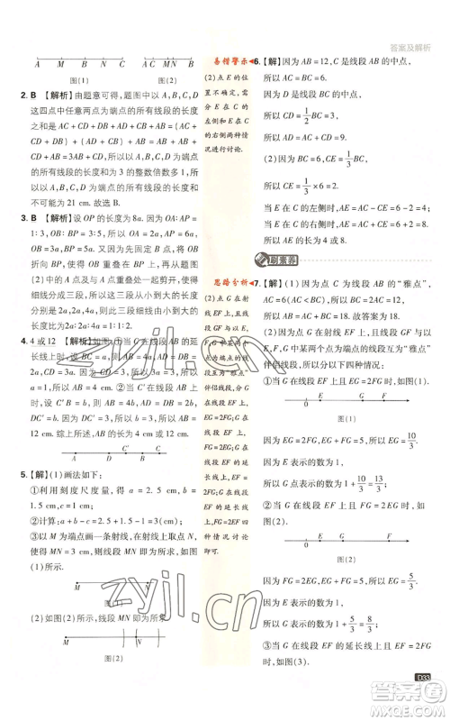 开明出版社2023初中必刷题七年级上册数学北师大版参考答案